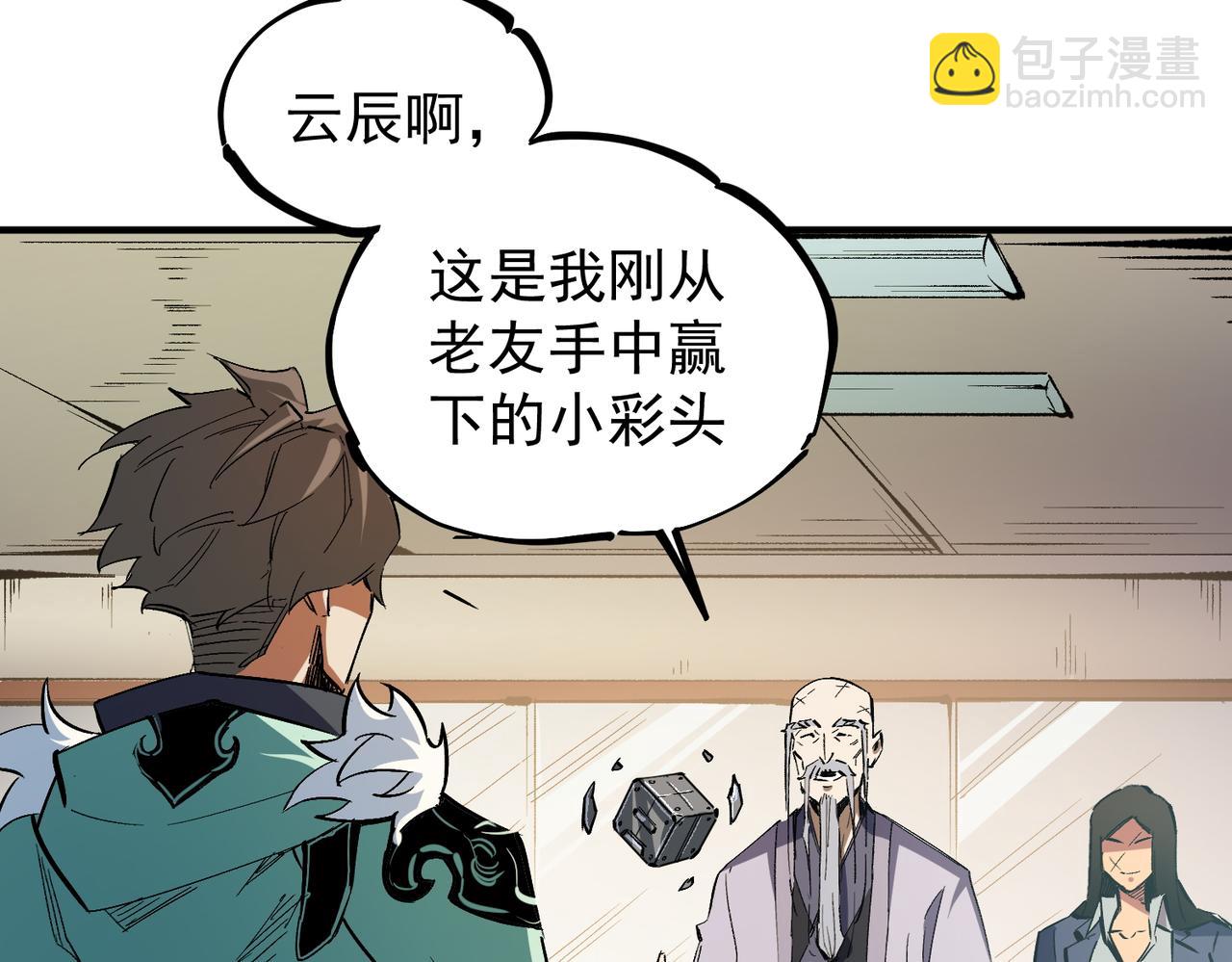 全民轉職：無職的我終結了神明！ - 第34話 脆皮大隊？法師VS莽夫！(1/3) - 7