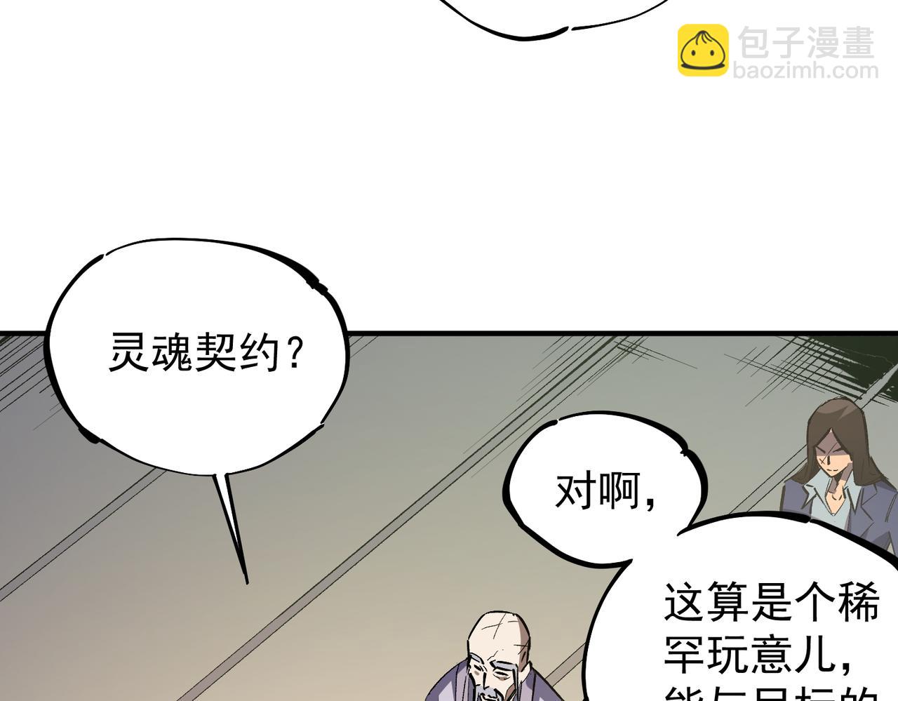 全民轉職：無職的我終結了神明！ - 第34話 脆皮大隊？法師VS莽夫！(1/3) - 1