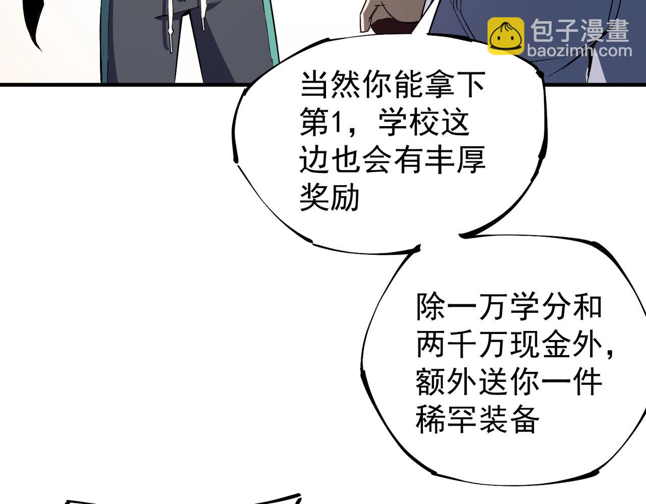 全民转职：无职的我终结了神明！ - 第34话 脆皮大队？法师VS莽夫！(1/3) - 2