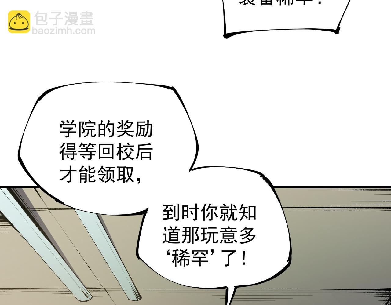 全民轉職：無職的我終結了神明！ - 第34話 脆皮大隊？法師VS莽夫！(1/3) - 6