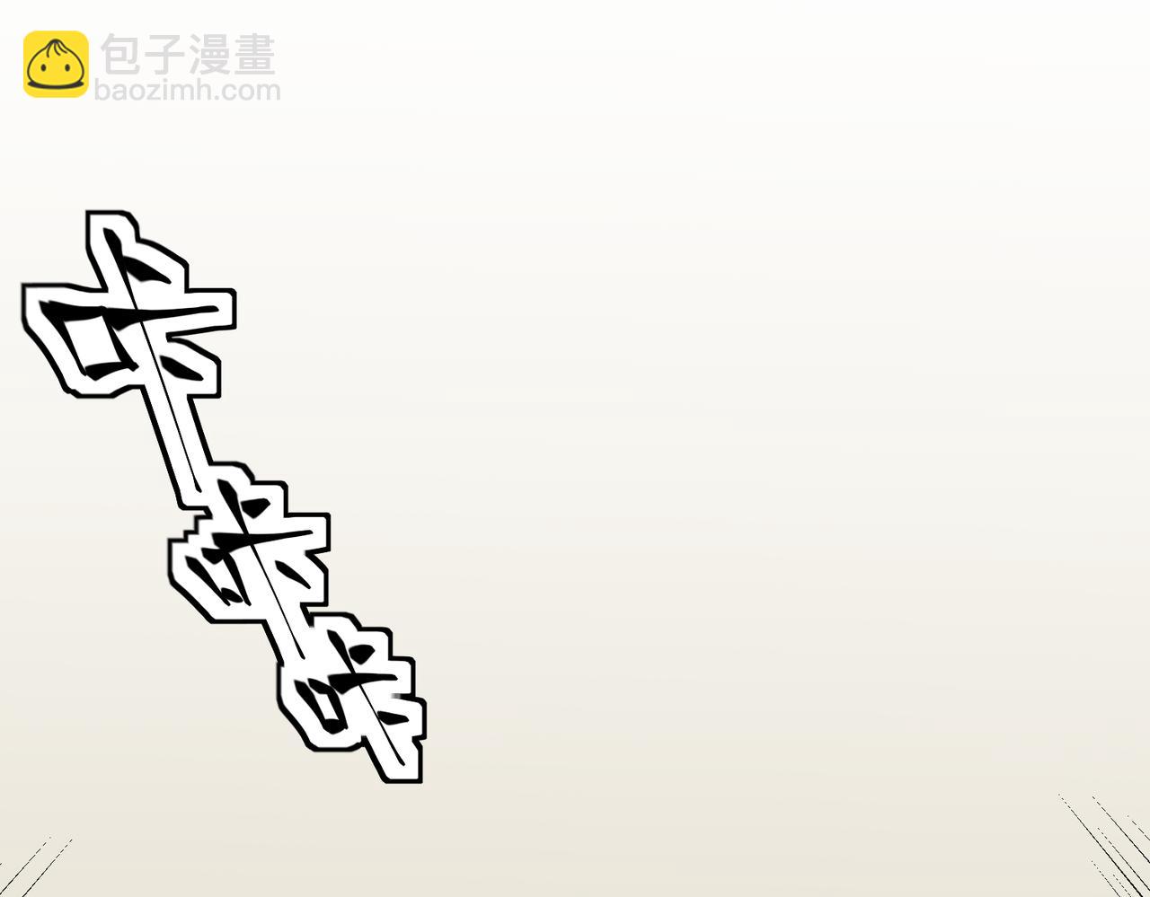 全民轉職：無職的我終結了神明！ - 第34話 脆皮大隊？法師VS莽夫！(1/3) - 5