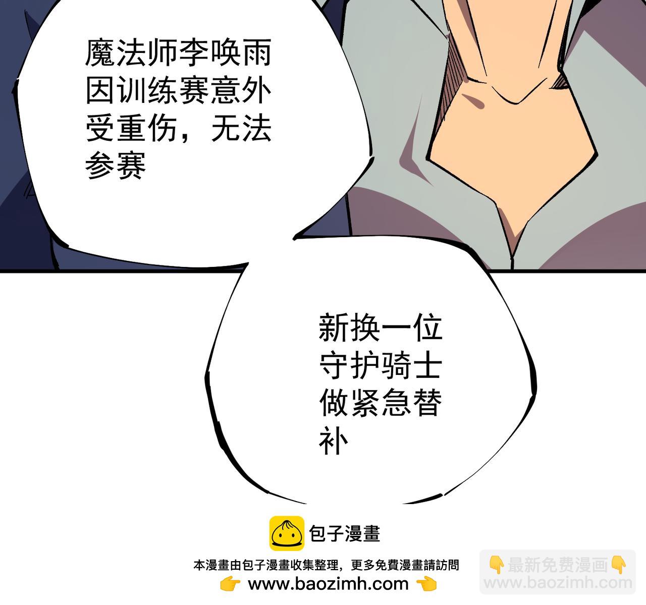 全民轉職：無職的我終結了神明！ - 第34話 脆皮大隊？法師VS莽夫！(1/3) - 2