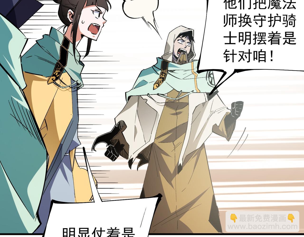 全民轉職：無職的我終結了神明！ - 第34話 脆皮大隊？法師VS莽夫！(2/3) - 7