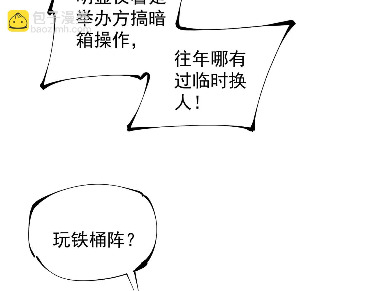 全民轉職：無職的我終結了神明！ - 第34話 脆皮大隊？法師VS莽夫！(2/3) - 8