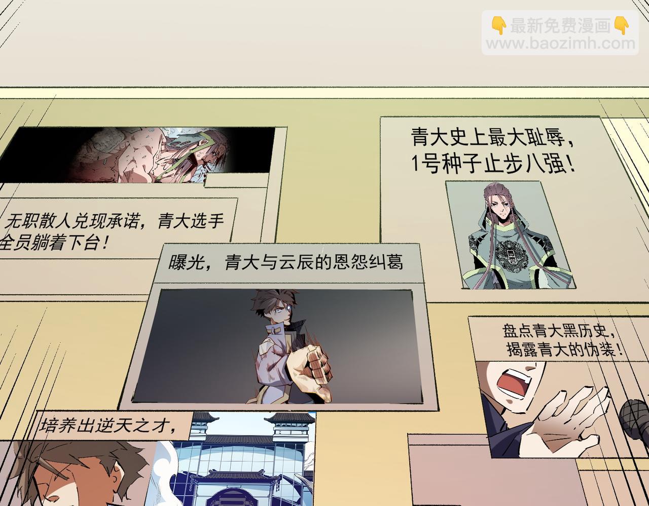 全民轉職：無職的我終結了神明！ - 第34話 脆皮大隊？法師VS莽夫！(1/3) - 6