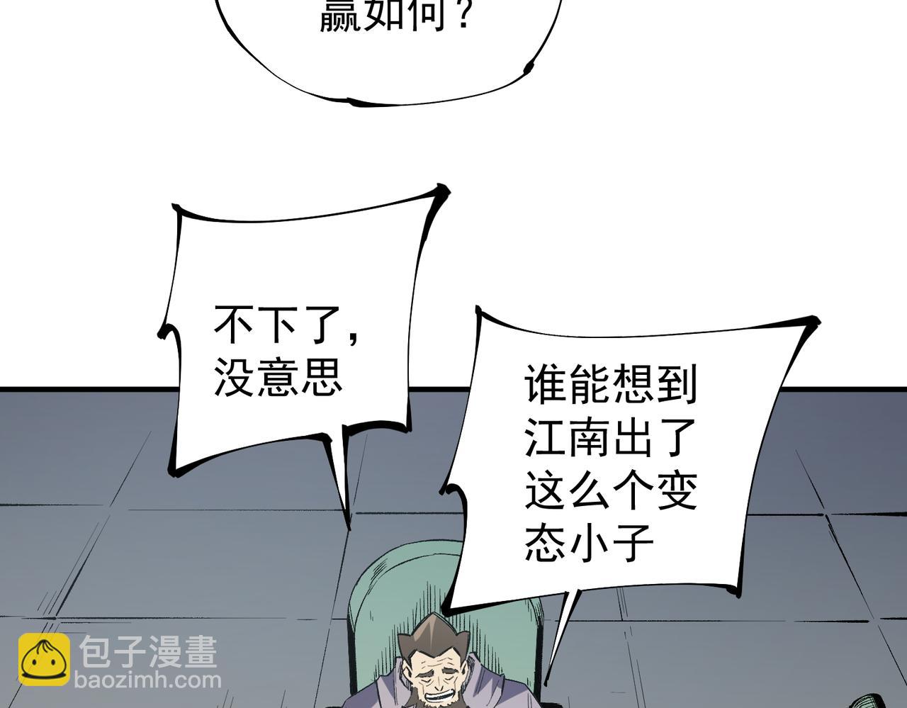 全民轉職：無職的我終結了神明！ - 第34話 脆皮大隊？法師VS莽夫！(2/3) - 2