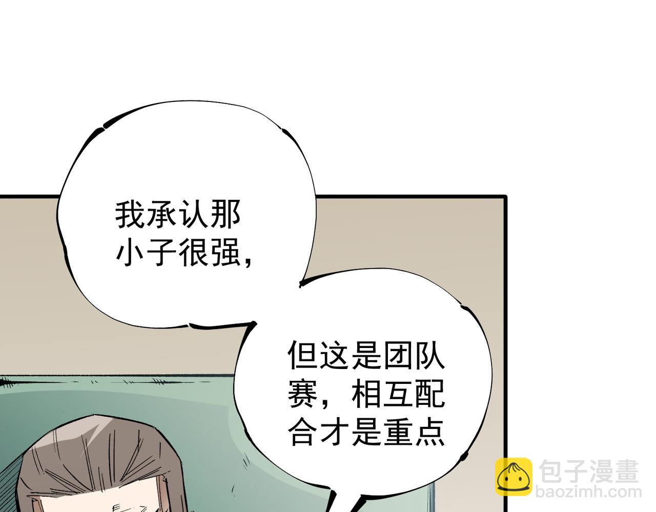 全民轉職：無職的我終結了神明！ - 第34話 脆皮大隊？法師VS莽夫！(2/3) - 4