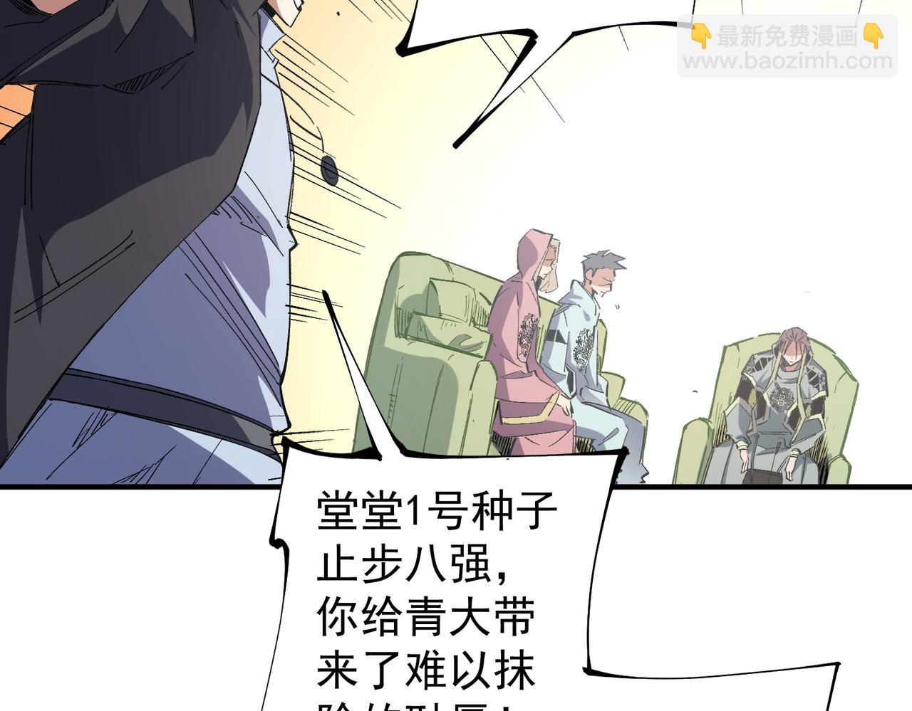 全民轉職：無職的我終結了神明！ - 第34話 脆皮大隊？法師VS莽夫！(1/3) - 1