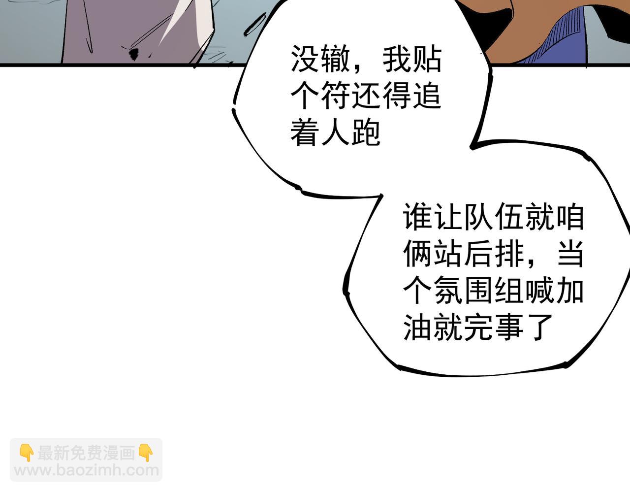 全民轉職：無職的我終結了神明！ - 第34話 脆皮大隊？法師VS莽夫！(2/3) - 2