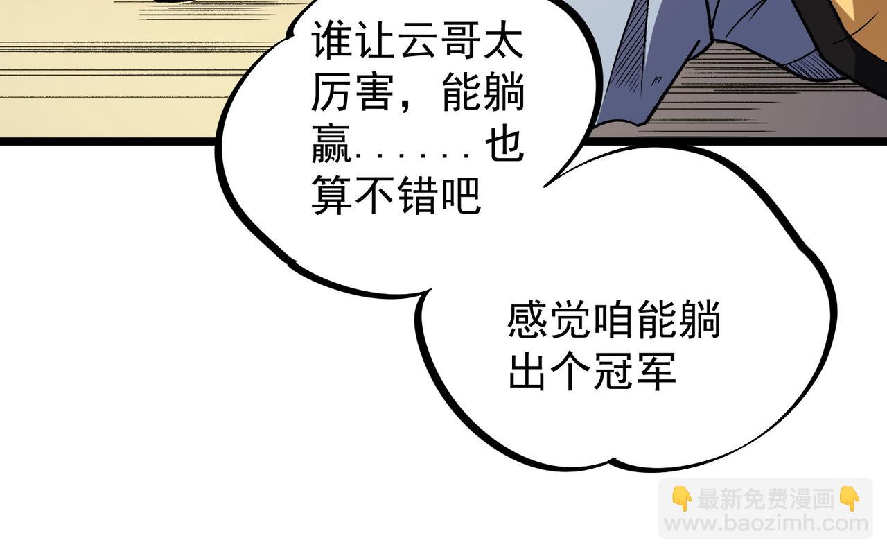 全民转职：无职的我终结了神明！ - 第36话 打脆皮，还是这玩意儿好使(3/3) - 6