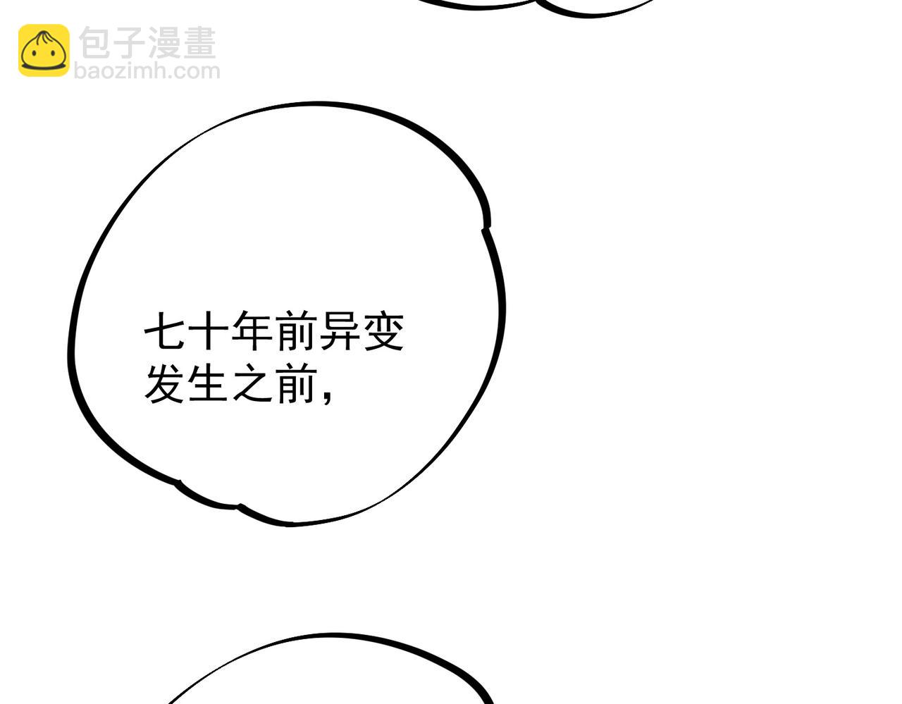 全民轉職：無職的我終結了神明！ - 第36話 打脆皮，還是這玩意兒好使(3/3) - 4