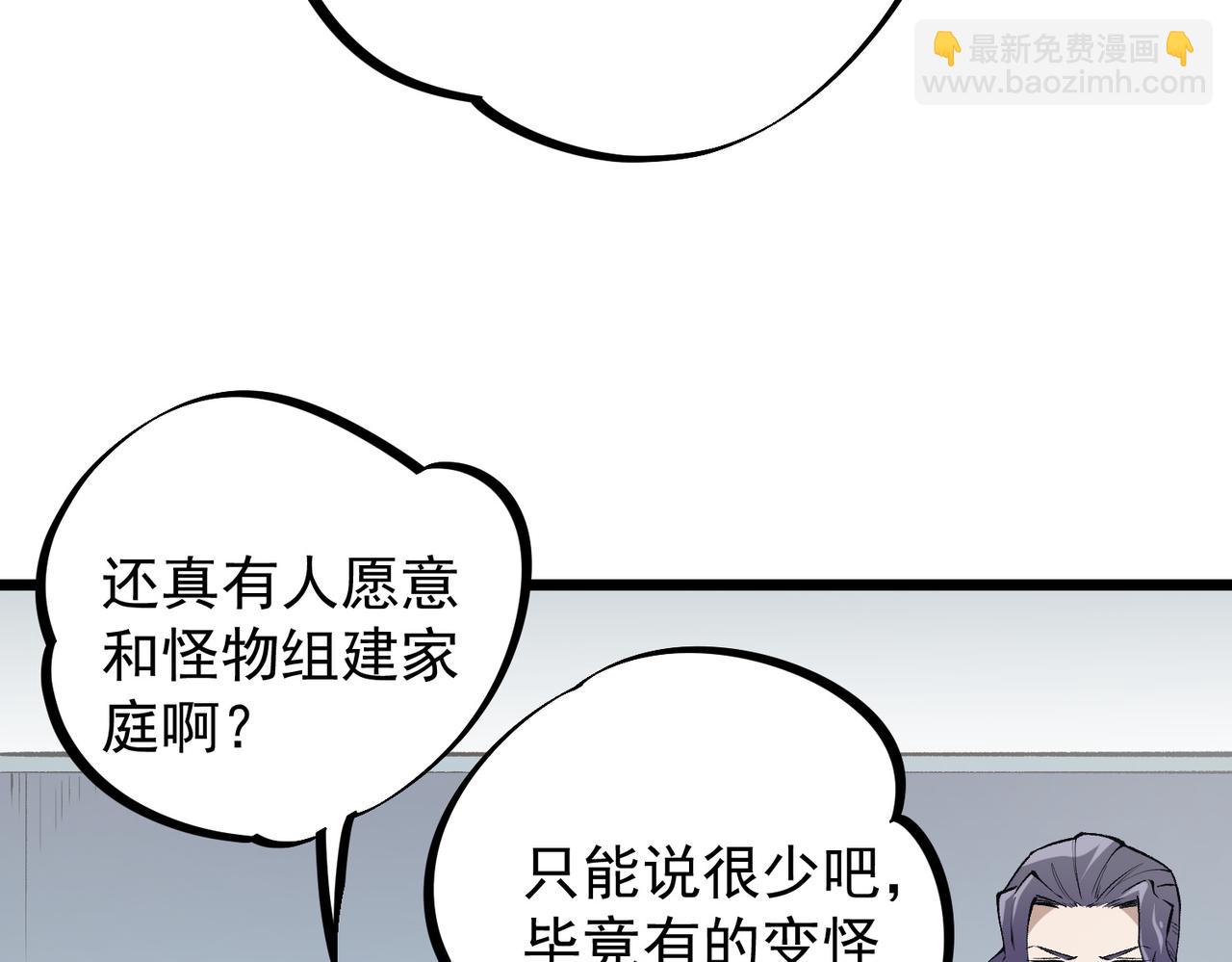 全民轉職：無職的我終結了神明！ - 第36話 打脆皮，還是這玩意兒好使(3/3) - 8