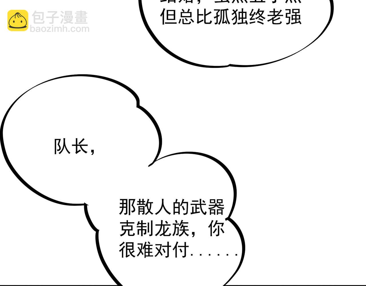 全民转职：无职的我终结了神明！ - 第36话 打脆皮，还是这玩意儿好使(3/3) - 2