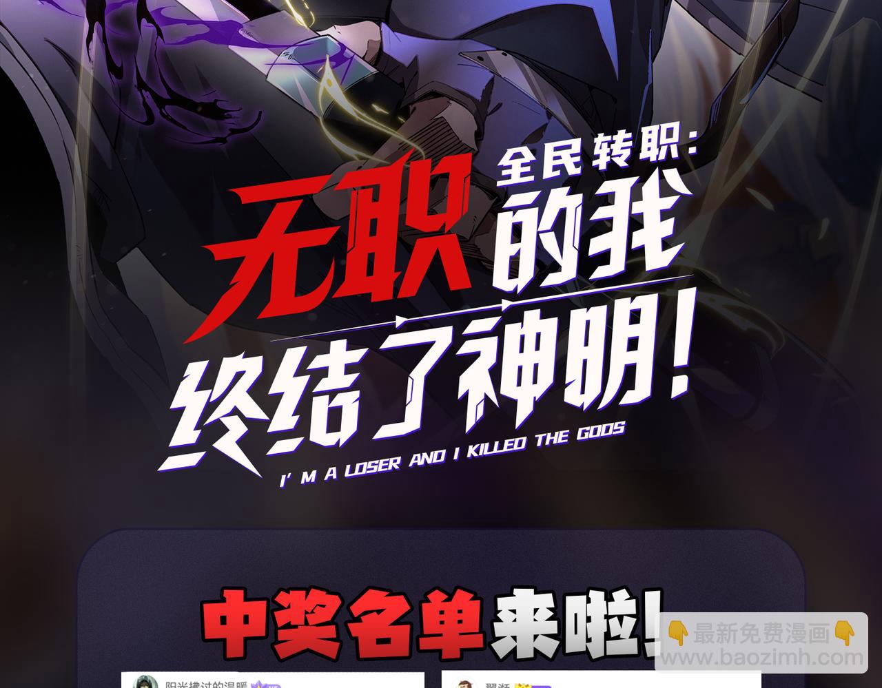 全民轉職：無職的我終結了神明！ - 第36話 打脆皮，還是這玩意兒好使(3/3) - 8