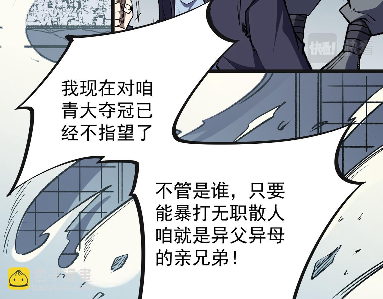 全民轉職：無職的我終結了神明！ - 第36話 打脆皮，還是這玩意兒好使(1/3) - 5