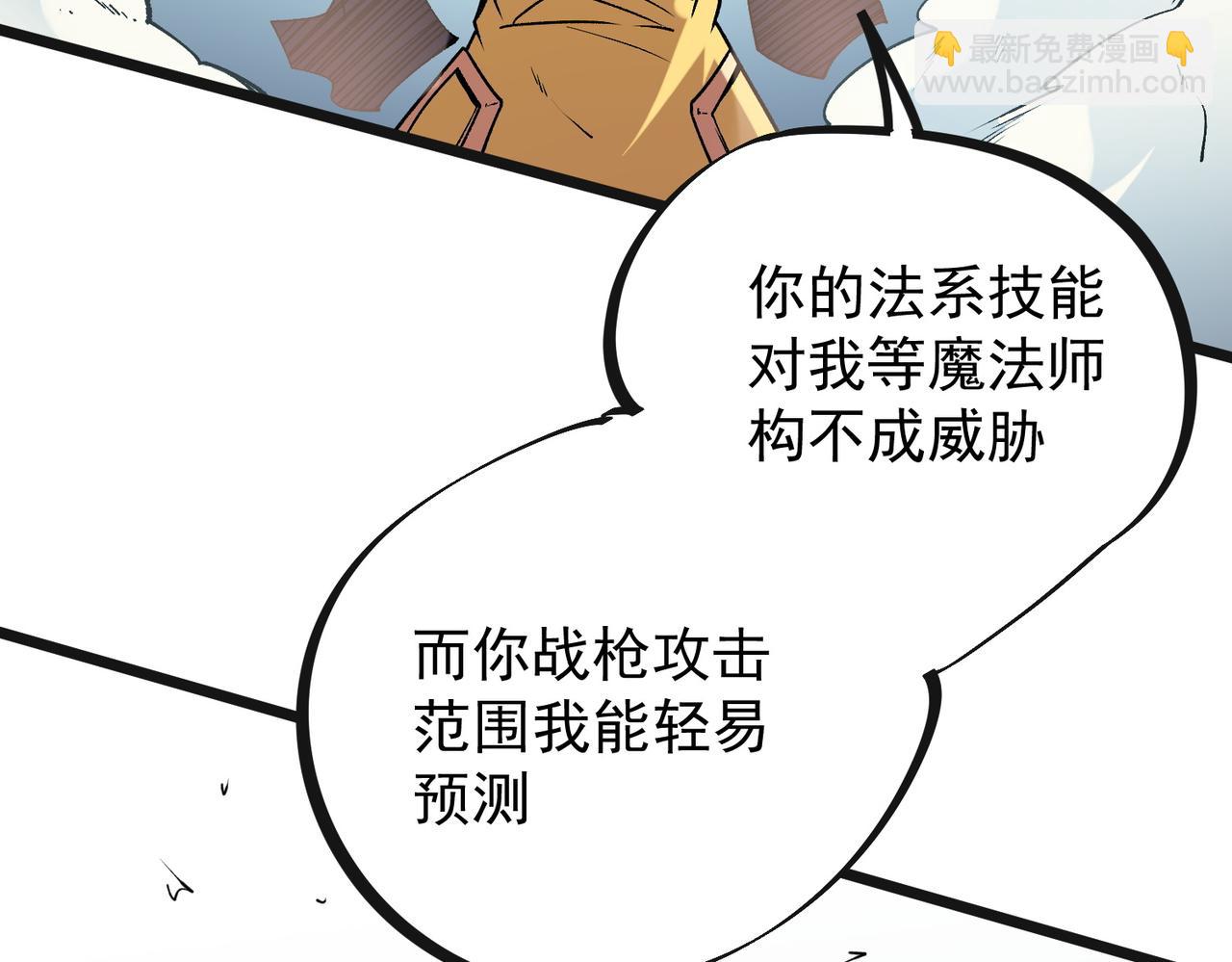 全民轉職：無職的我終結了神明！ - 第36話 打脆皮，還是這玩意兒好使(1/3) - 7