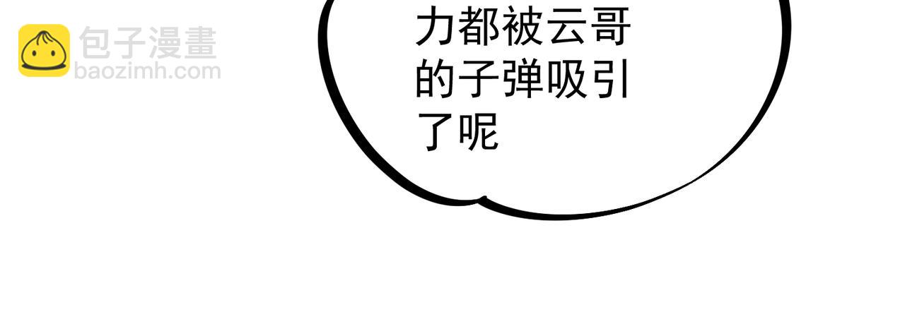 全民轉職：無職的我終結了神明！ - 第36話 打脆皮，還是這玩意兒好使(2/3) - 7