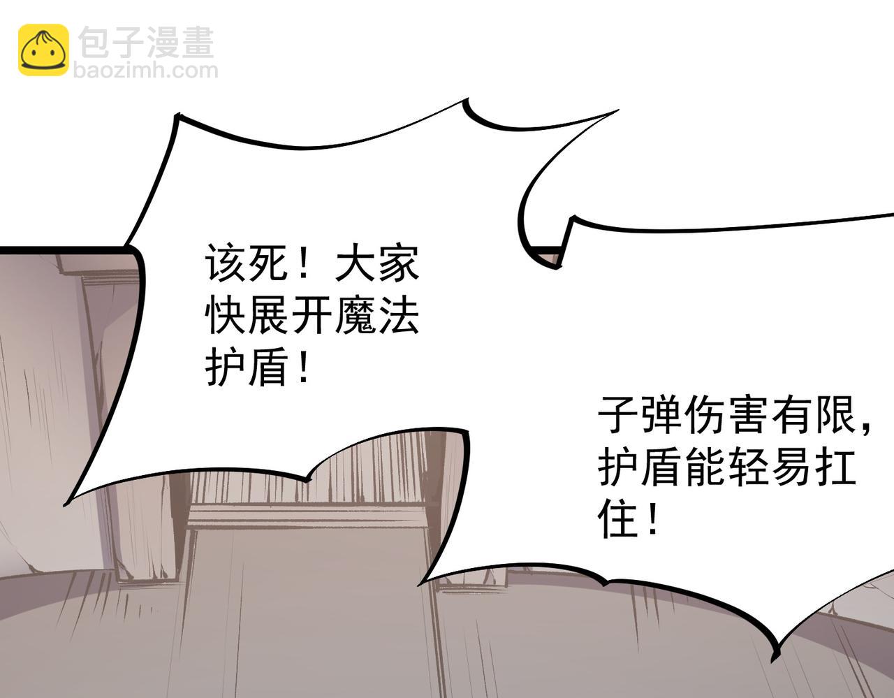 全民轉職：無職的我終結了神明！ - 第36話 打脆皮，還是這玩意兒好使(2/3) - 8