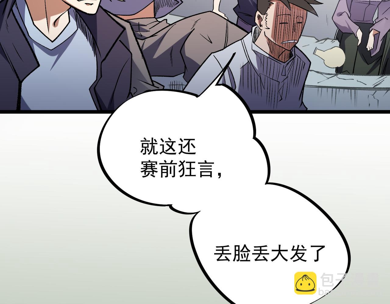 全民轉職：無職的我終結了神明！ - 第36話 打脆皮，還是這玩意兒好使(2/3) - 2