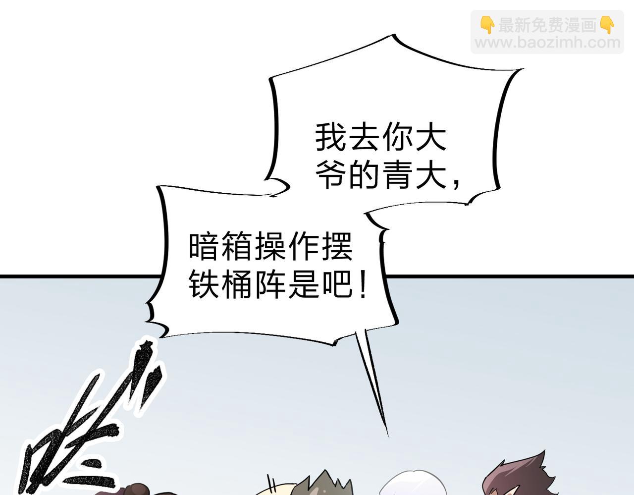 全民轉職：無職的我終結了神明！ - 第38話 直接貫穿，勢不可擋！(3/3) - 4