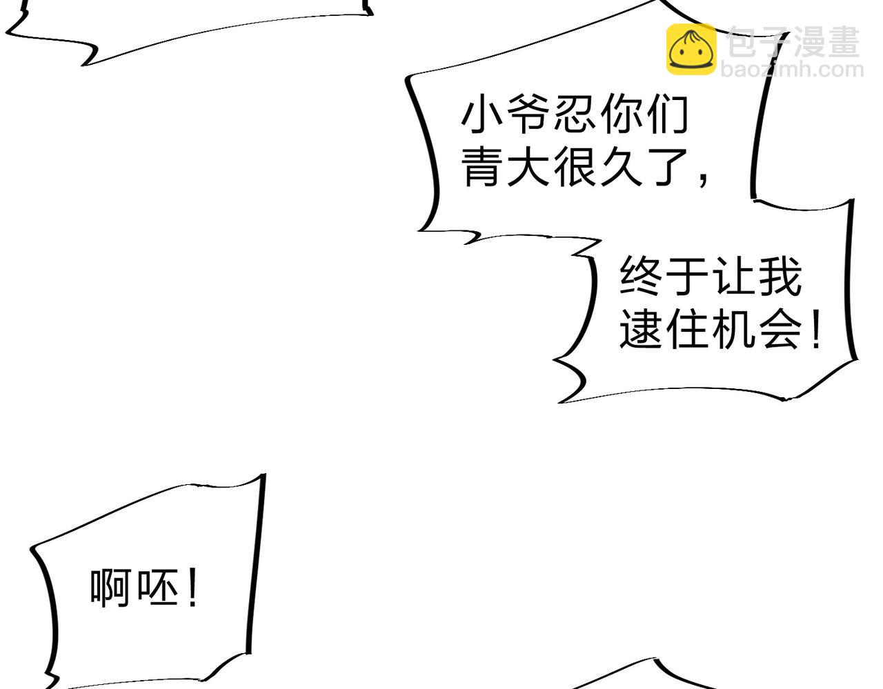 全民轉職：無職的我終結了神明！ - 第38話 直接貫穿，勢不可擋！(3/3) - 6