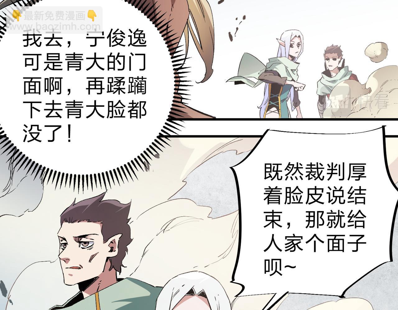 全民轉職：無職的我終結了神明！ - 第38話 直接貫穿，勢不可擋！(3/3) - 5