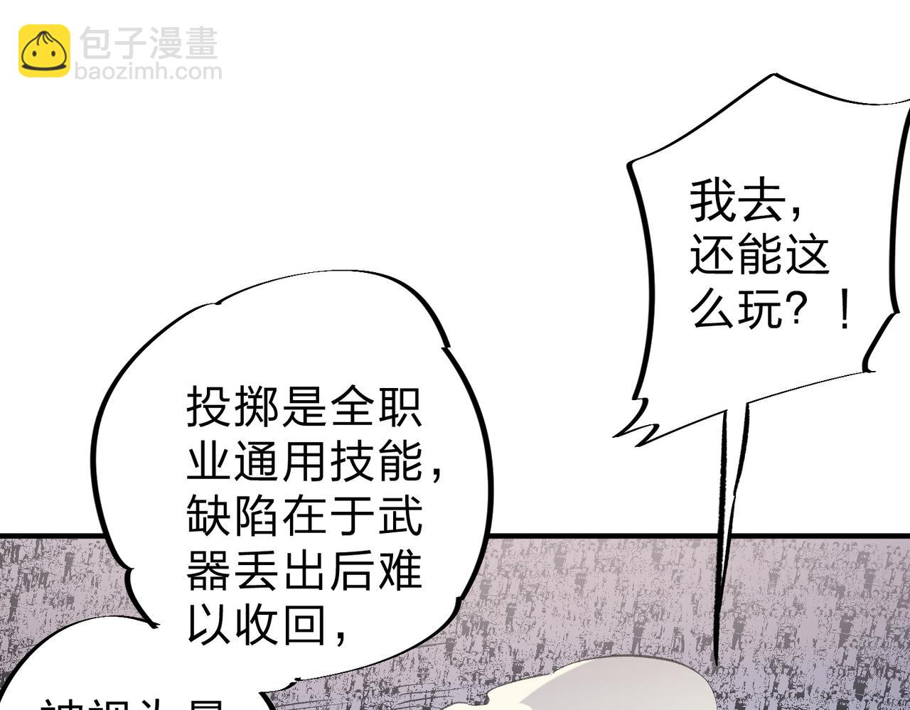 全民轉職：無職的我終結了神明！ - 第38話 直接貫穿，勢不可擋！(2/3) - 5
