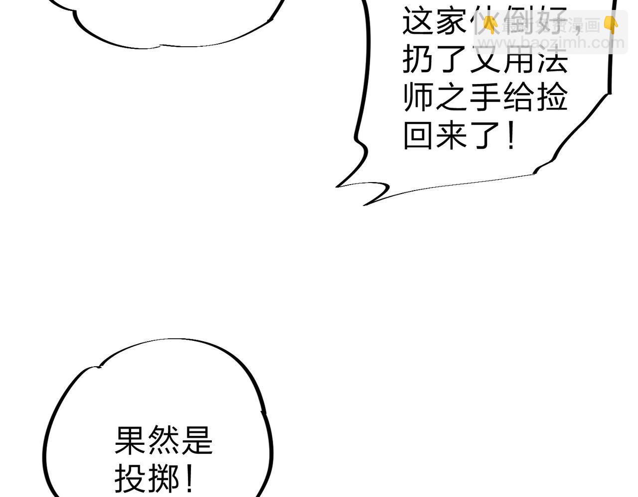 全民轉職：無職的我終結了神明！ - 第38話 直接貫穿，勢不可擋！(2/3) - 7