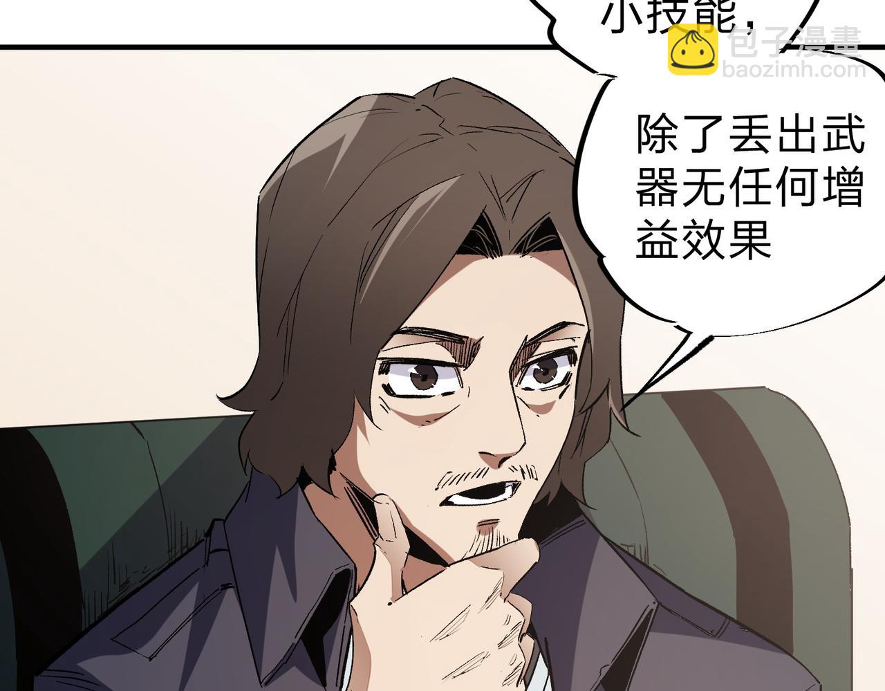 全民轉職：無職的我終結了神明！ - 第38話 直接貫穿，勢不可擋！(2/3) - 1