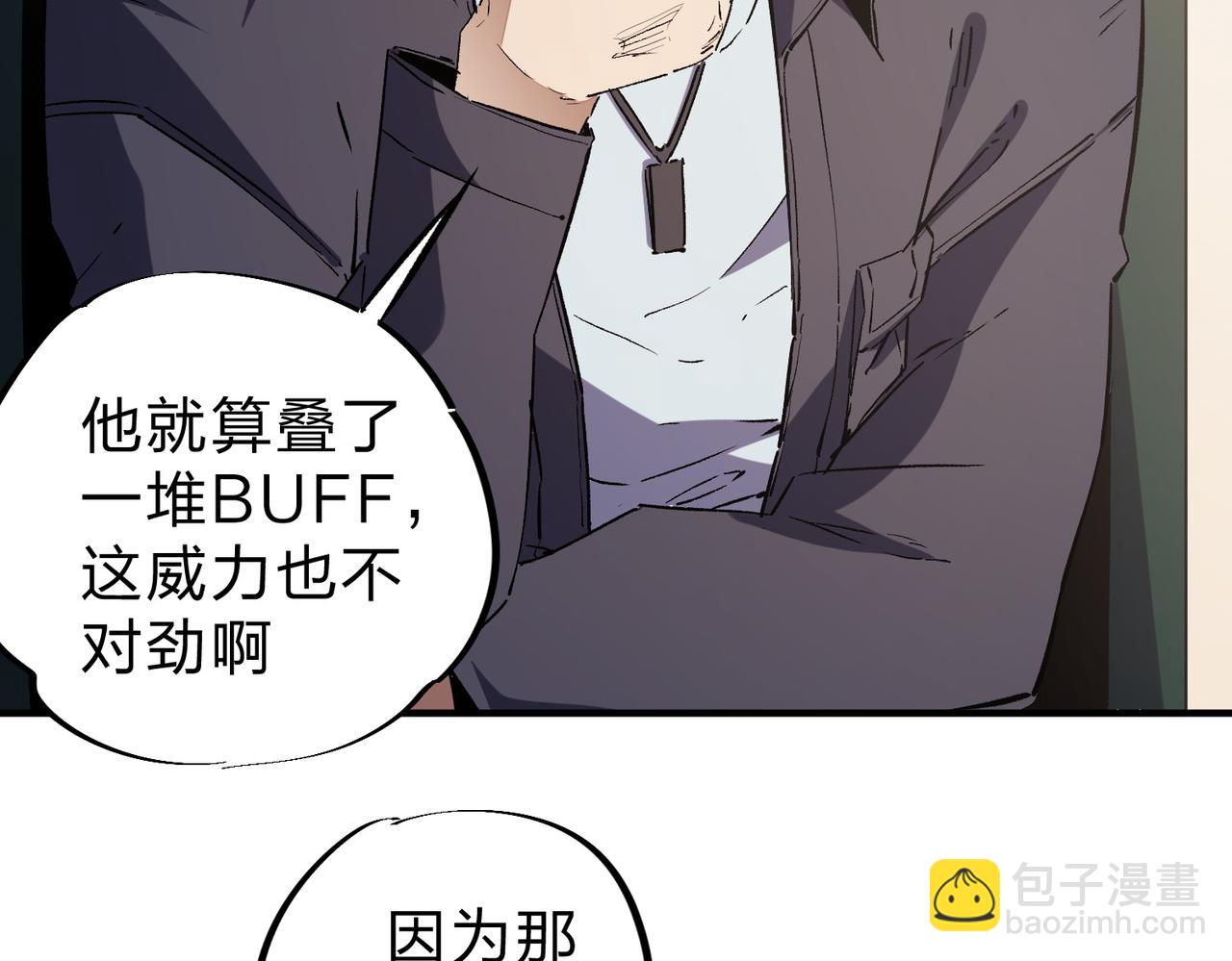 全民轉職：無職的我終結了神明！ - 第38話 直接貫穿，勢不可擋！(2/3) - 2