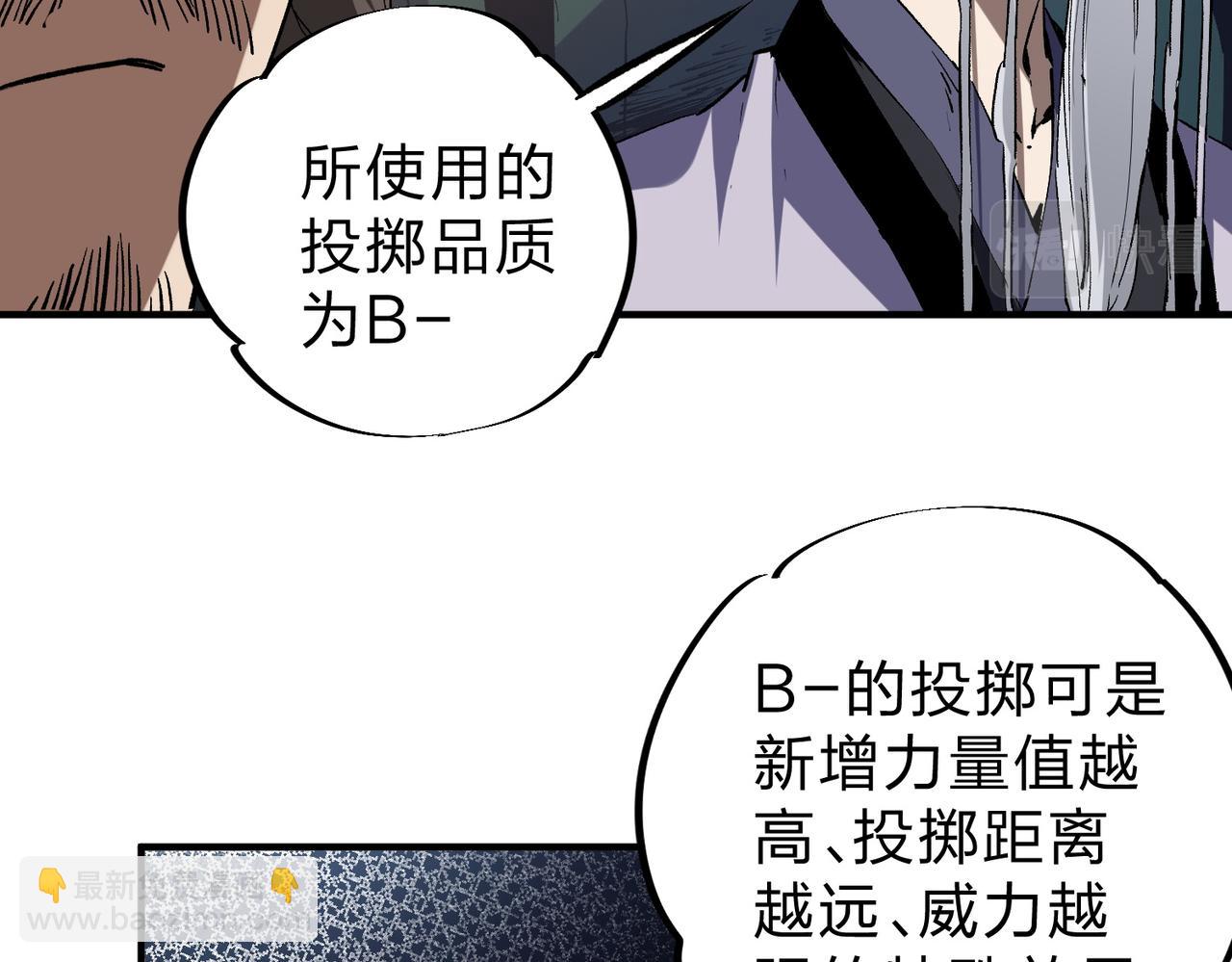 全民轉職：無職的我終結了神明！ - 第38話 直接貫穿，勢不可擋！(2/3) - 4