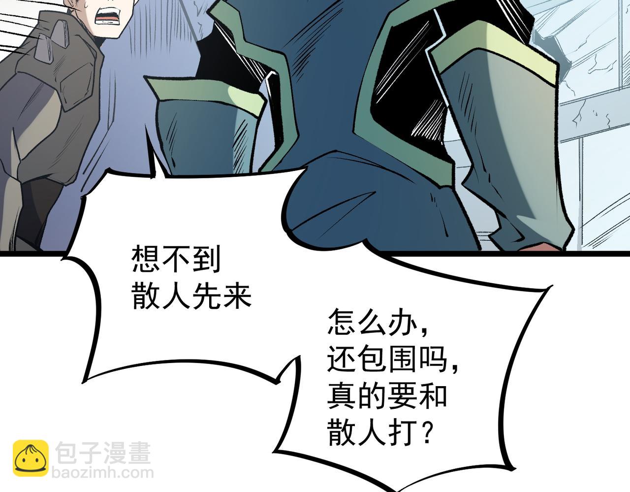 全民轉職：無職的我終結了神明！ - 第40話 戰吼震懾，不過烏合之衆(3/3) - 8