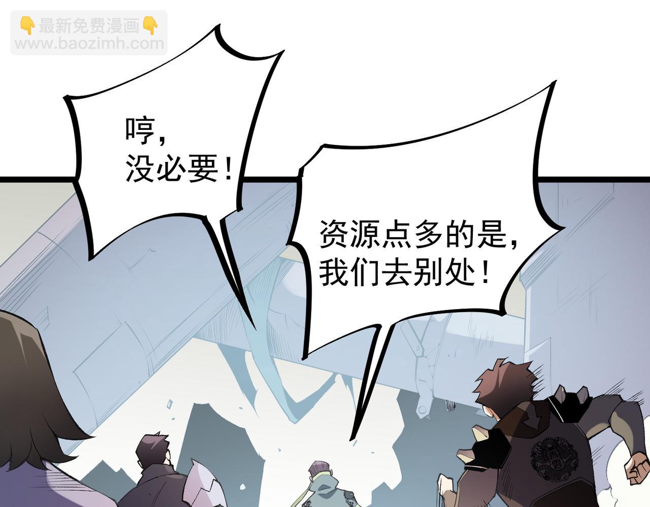 全民轉職：無職的我終結了神明！ - 第40話 戰吼震懾，不過烏合之衆(3/3) - 2