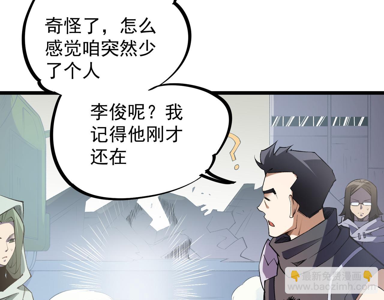 全民轉職：無職的我終結了神明！ - 第40話 戰吼震懾，不過烏合之衆(3/3) - 4