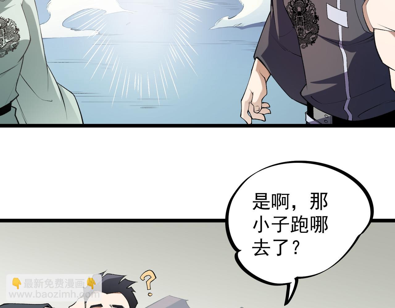 全民轉職：無職的我終結了神明！ - 第40話 戰吼震懾，不過烏合之衆(3/3) - 5