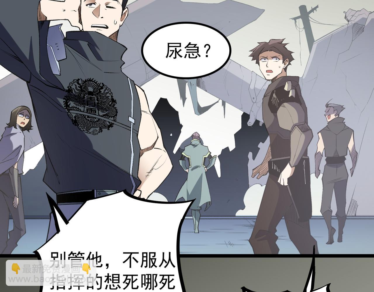 全民轉職：無職的我終結了神明！ - 第40話 戰吼震懾，不過烏合之衆(3/3) - 6