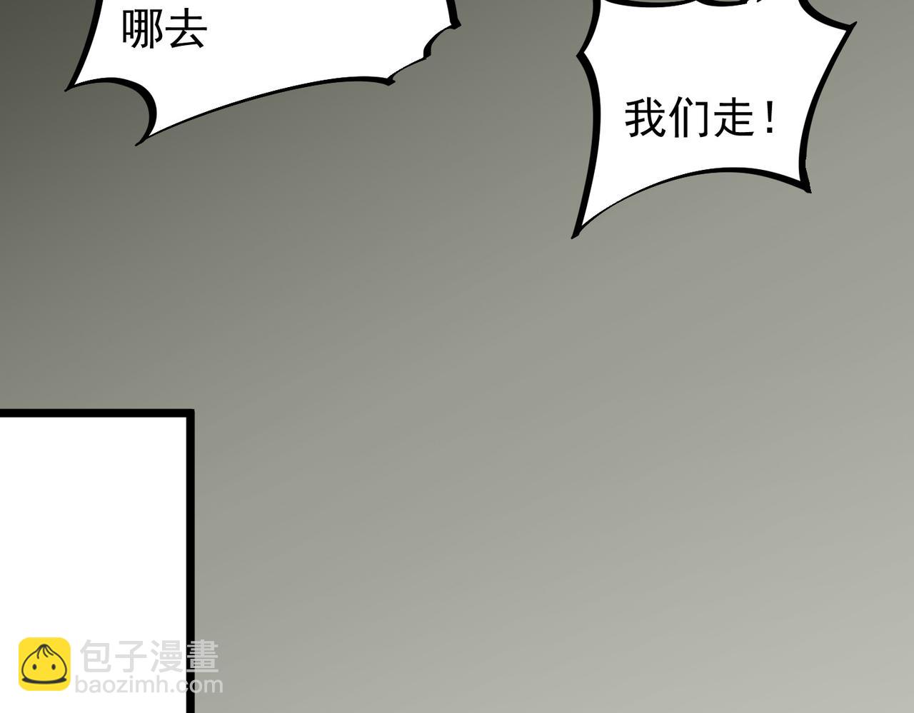 全民轉職：無職的我終結了神明！ - 第40話 戰吼震懾，不過烏合之衆(3/3) - 7