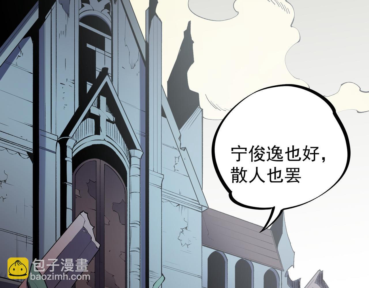 全民轉職：無職的我終結了神明！ - 第40話 戰吼震懾，不過烏合之衆(3/3) - 1