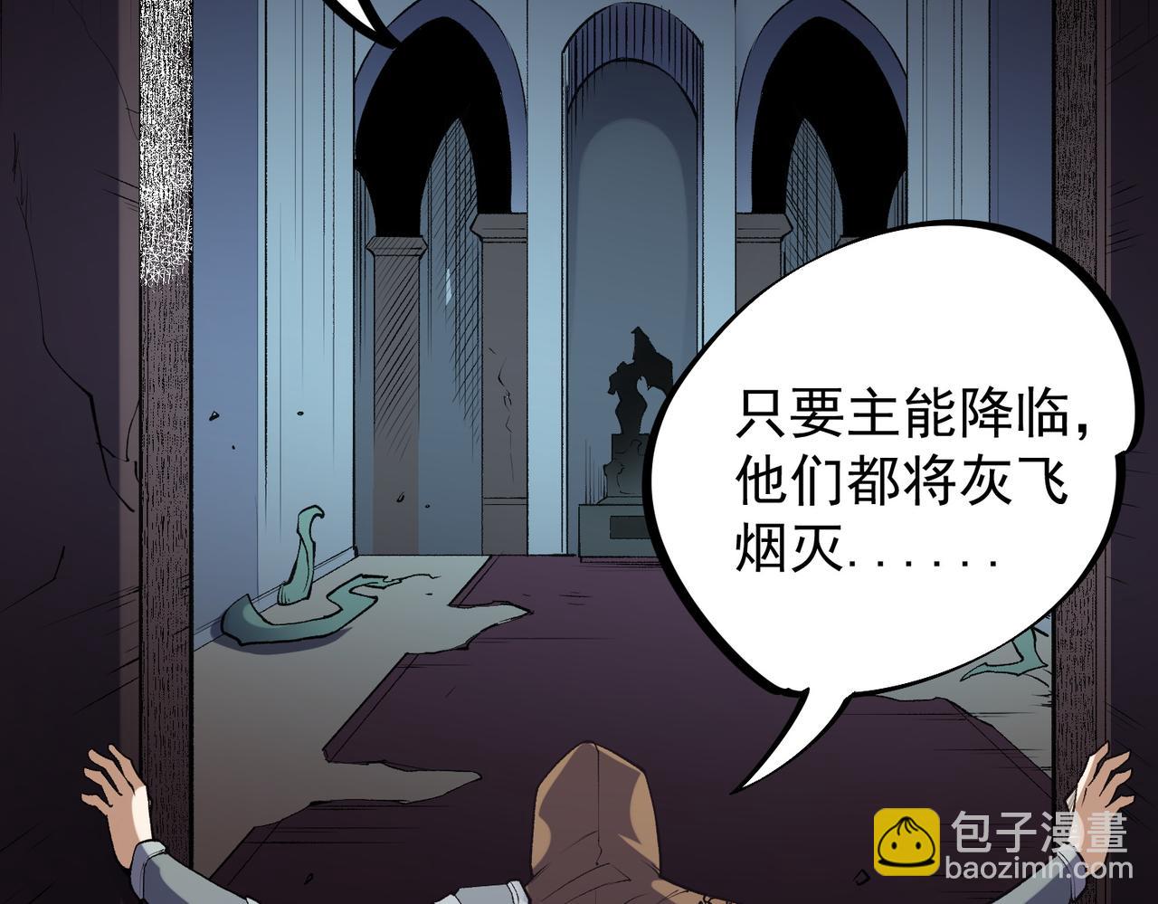 全民轉職：無職的我終結了神明！ - 第40話 戰吼震懾，不過烏合之衆(3/3) - 4