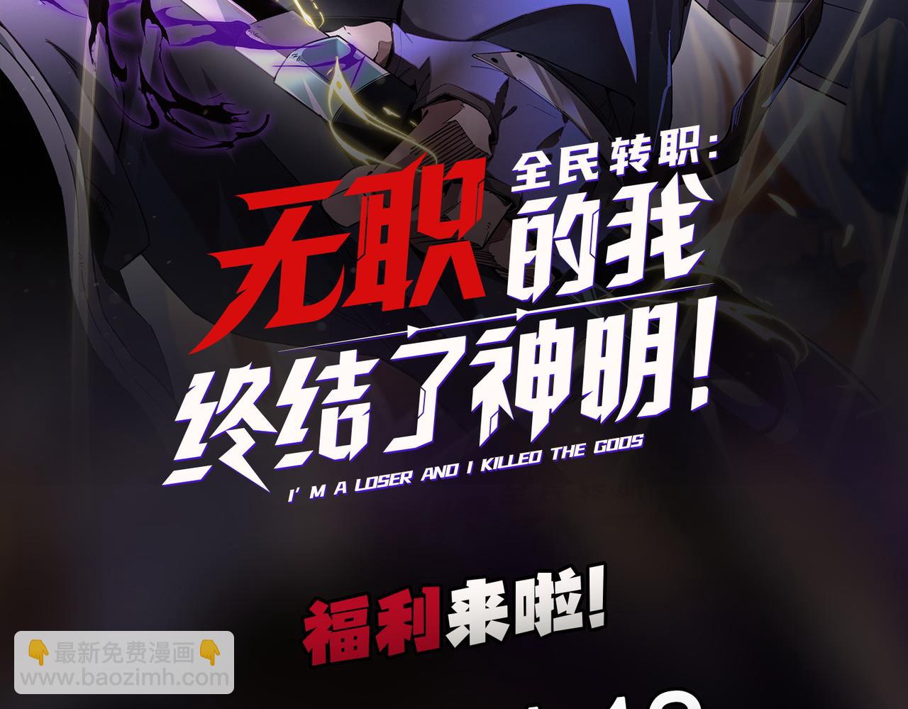 全民轉職：無職的我終結了神明！ - 第40話 戰吼震懾，不過烏合之衆(3/3) - 5