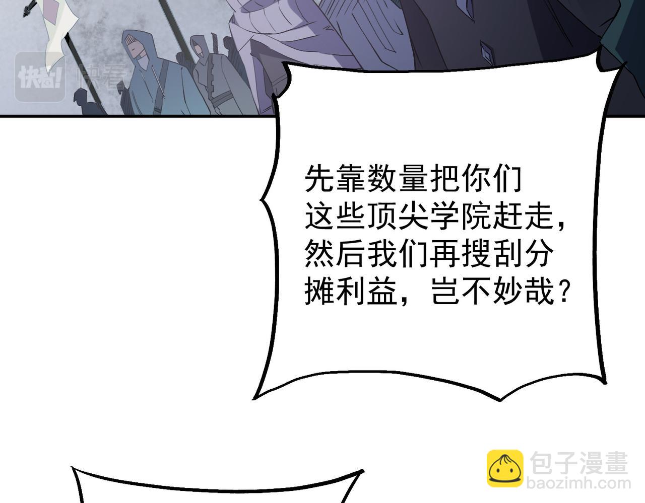 全民轉職：無職的我終結了神明！ - 第40話 戰吼震懾，不過烏合之衆(1/3) - 7