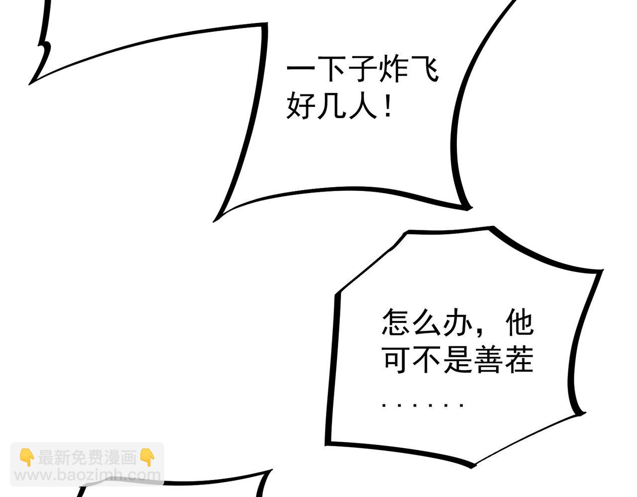 全民轉職：無職的我終結了神明！ - 第40話 戰吼震懾，不過烏合之衆(1/3) - 5