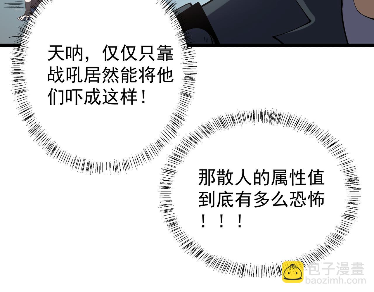 全民轉職：無職的我終結了神明！ - 第40話 戰吼震懾，不過烏合之衆(2/3) - 5