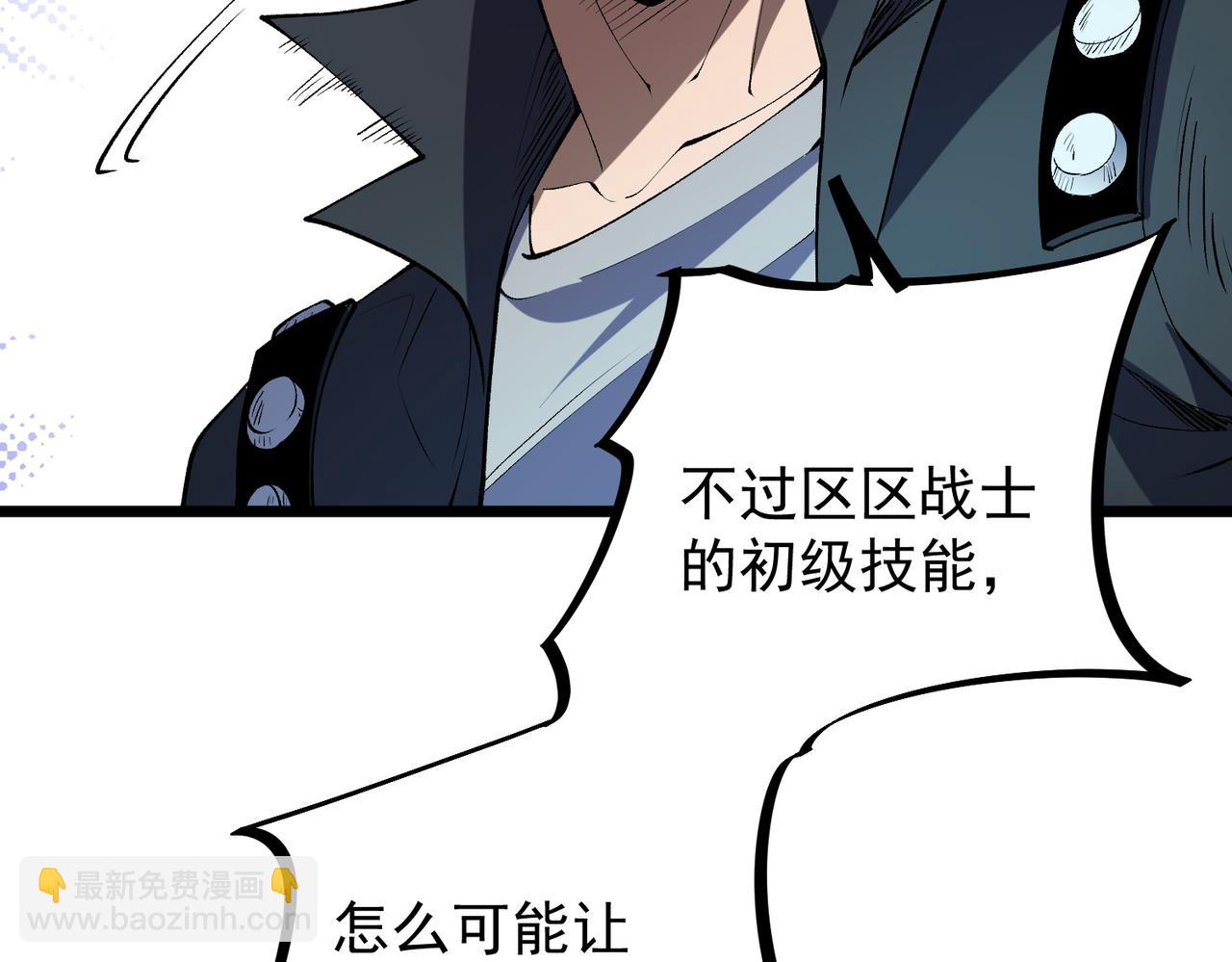 全民轉職：無職的我終結了神明！ - 第40話 戰吼震懾，不過烏合之衆(2/3) - 7