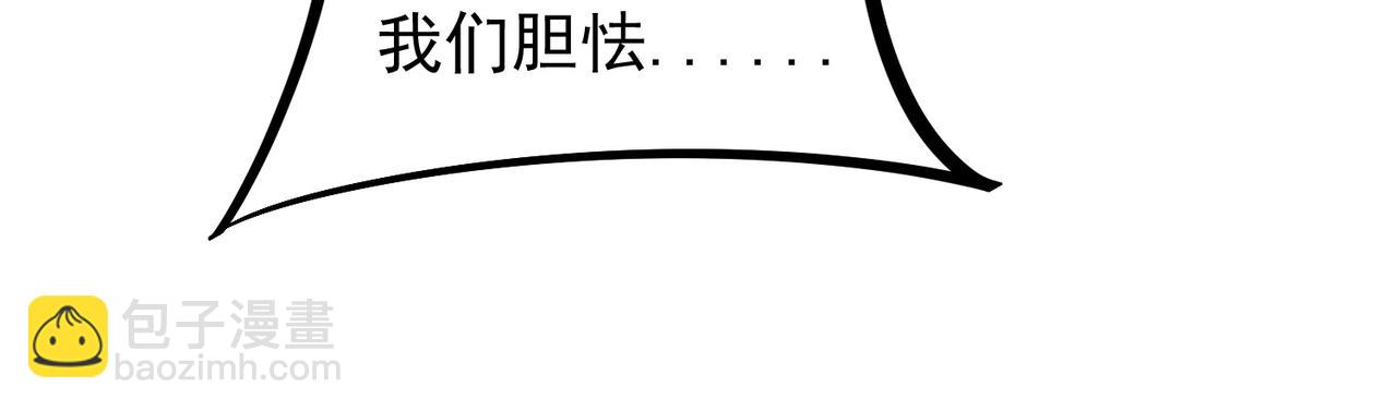 全民轉職：無職的我終結了神明！ - 第40話 戰吼震懾，不過烏合之衆(2/3) - 8