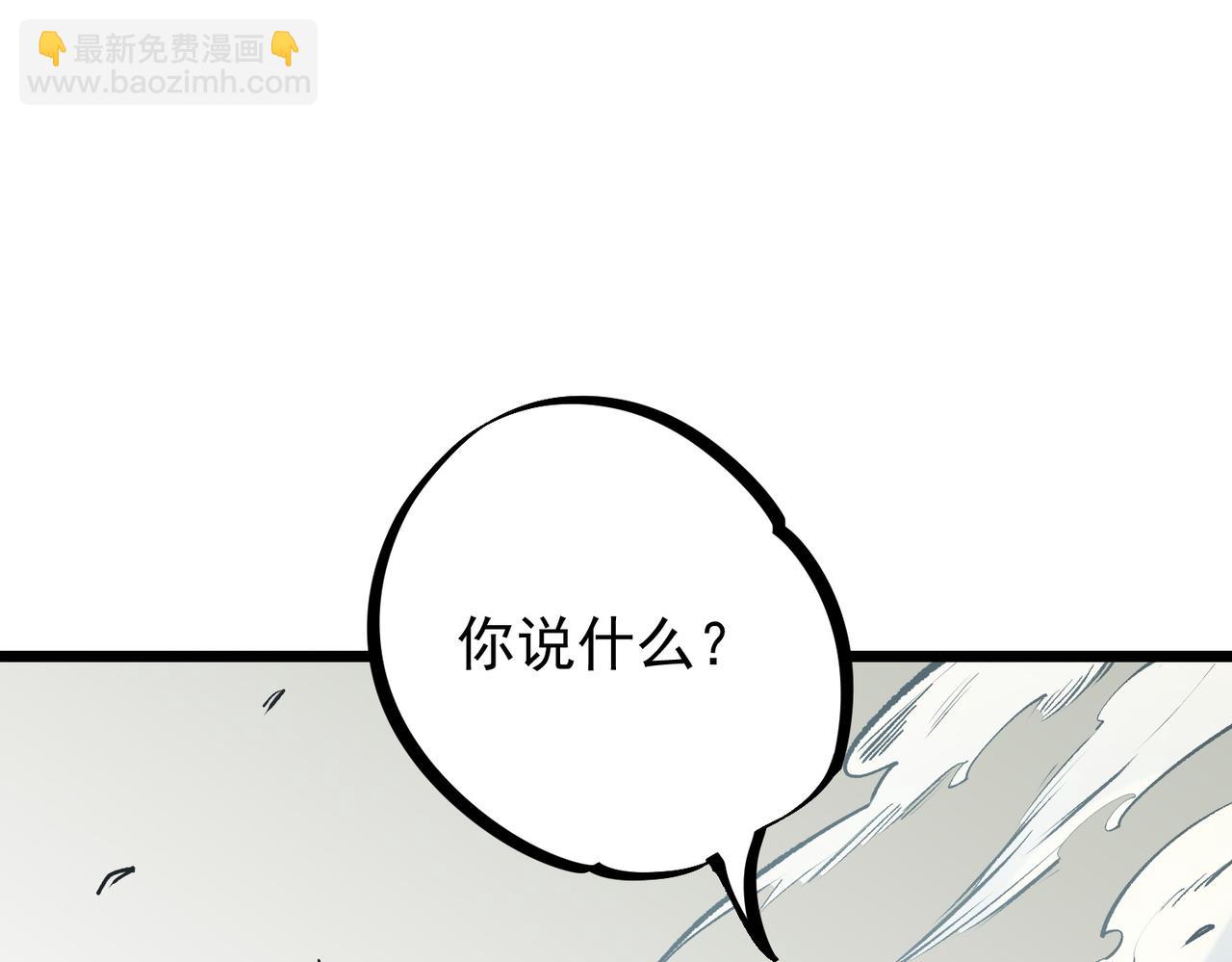 全民轉職：無職的我終結了神明！ - 第40話 戰吼震懾，不過烏合之衆(2/3) - 1