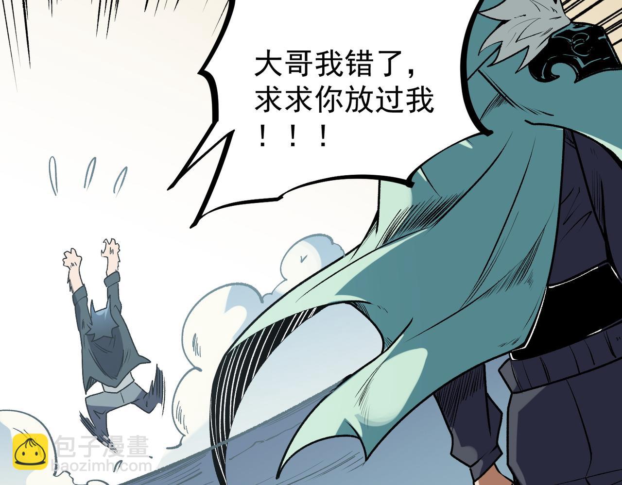 全民轉職：無職的我終結了神明！ - 第40話 戰吼震懾，不過烏合之衆(2/3) - 4