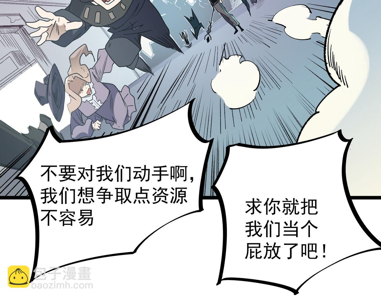 全民轉職：無職的我終結了神明！ - 第40話 戰吼震懾，不過烏合之衆(2/3) - 7