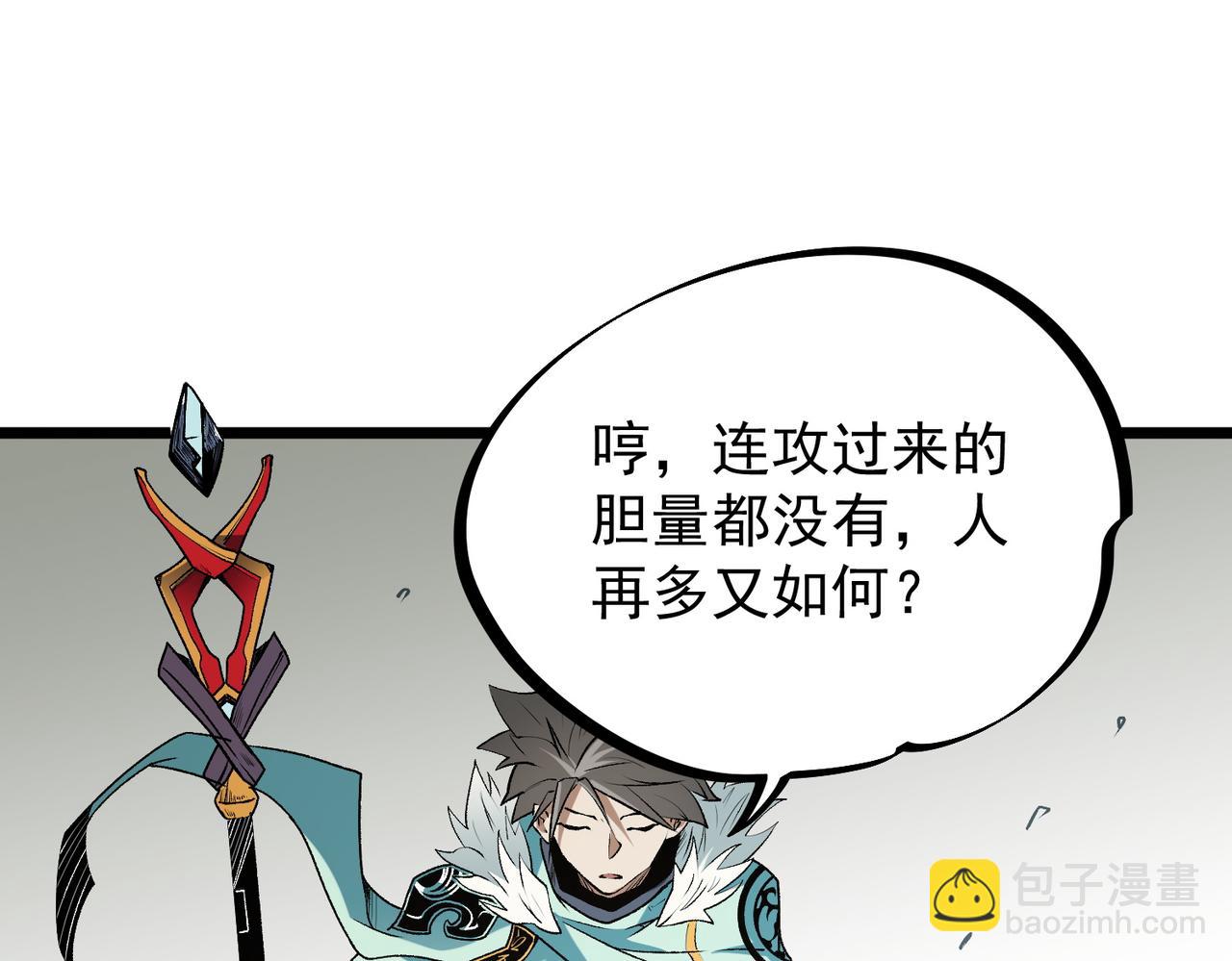 全民轉職：無職的我終結了神明！ - 第40話 戰吼震懾，不過烏合之衆(2/3) - 8