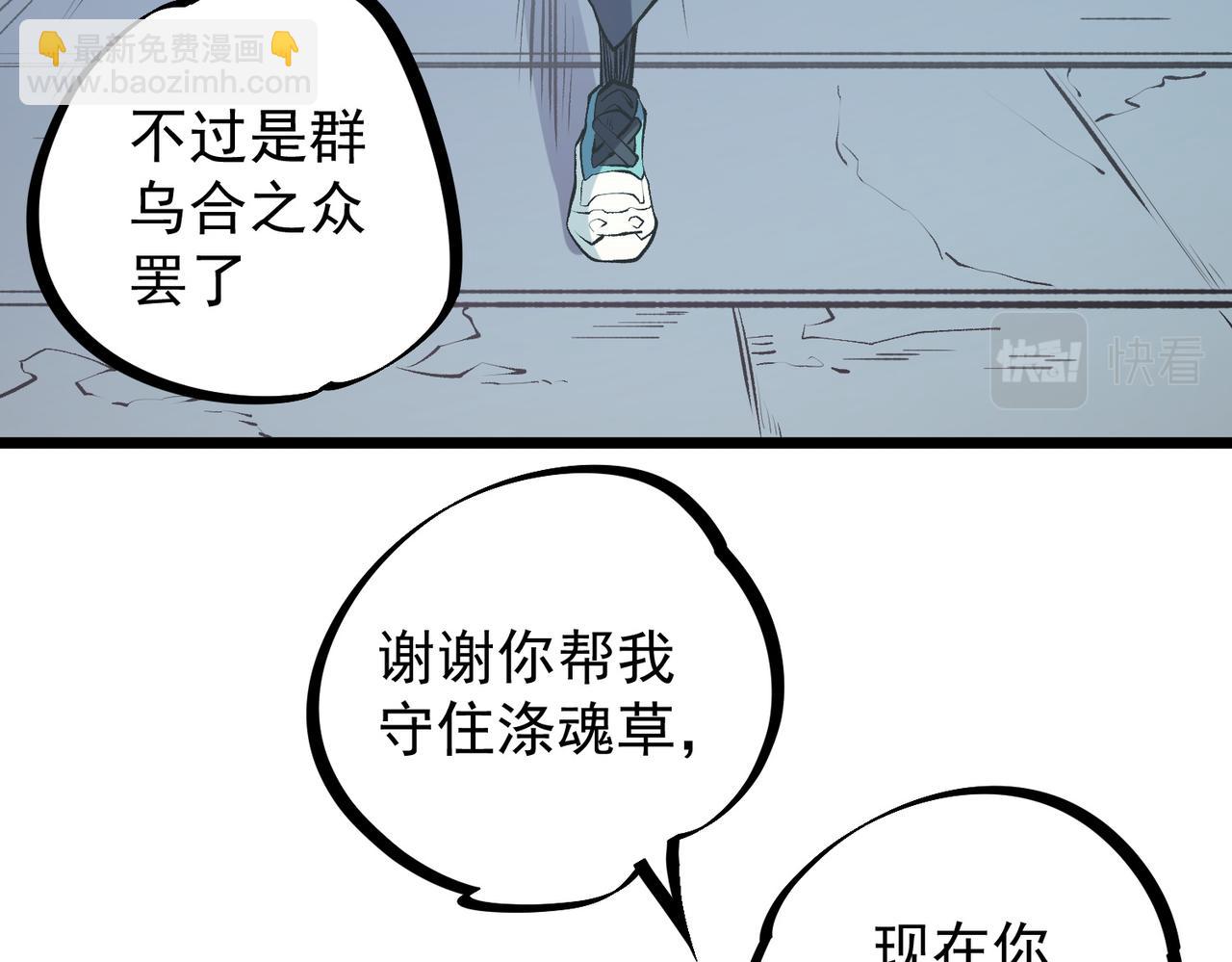 全民轉職：無職的我終結了神明！ - 第40話 戰吼震懾，不過烏合之衆(2/3) - 2